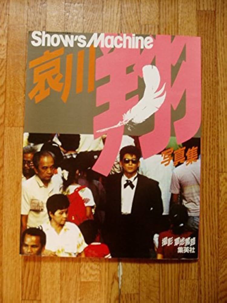 哀川翔 Amazon.co.jp: 週刊セブンティーン特別編集 Show's Machine 哀川